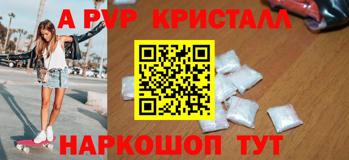 продажа наркотиков  Вход с VPN  А ПВП СК КРИС  A-PVP VHQ  Реж  Alfa_PVP СК КРИС 