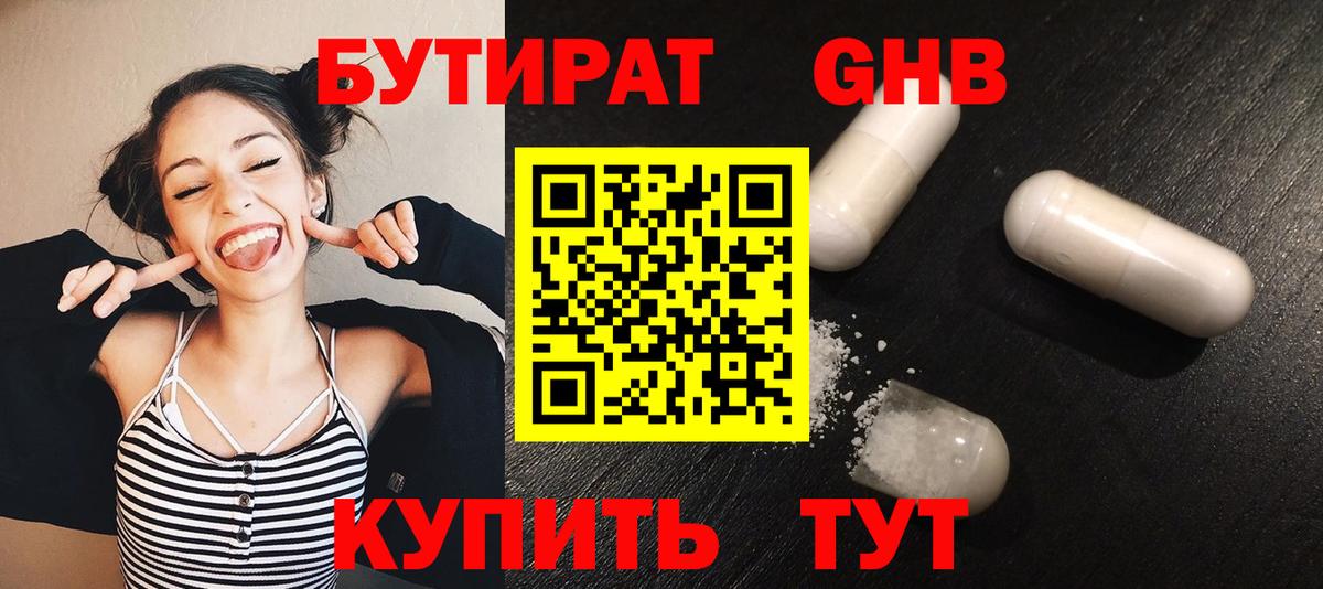 БУТИРАТ 1.4BDO Реж