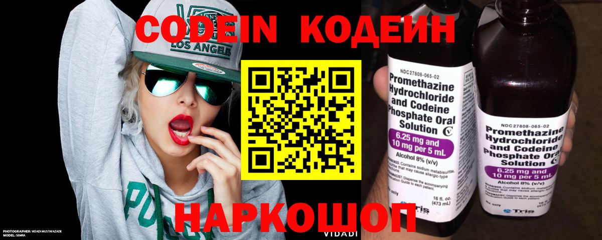 Codein Purple Drank  Вход с VPN  Реж 