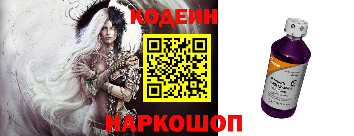 Codein Purple Drank Реж