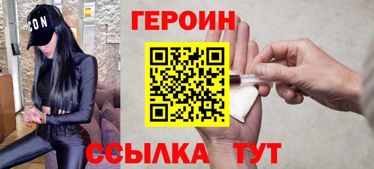 Героин герыч Реж